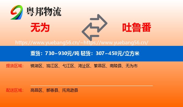 无为到吐鲁番物流