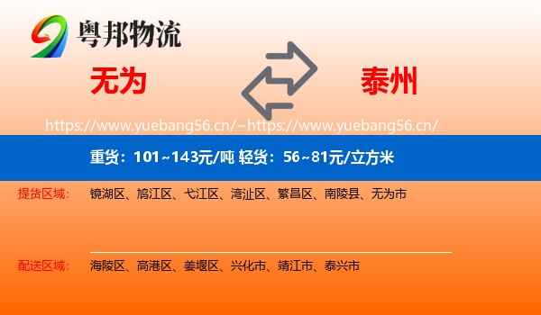 无为到泰州物流
