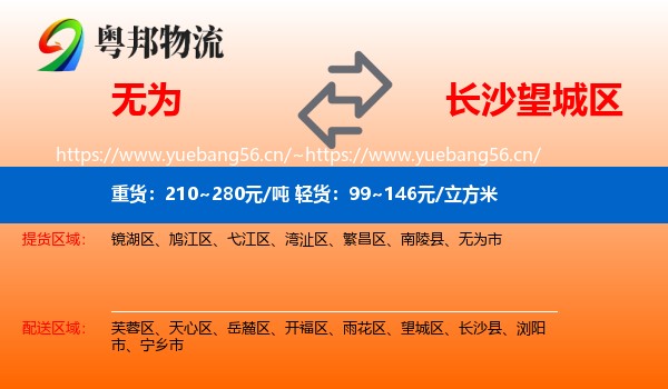 无为到望城区物流