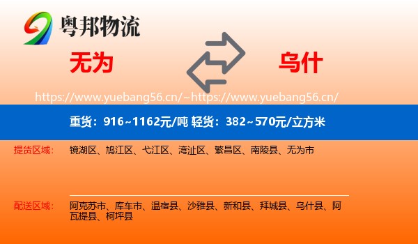 无为到乌什县物流