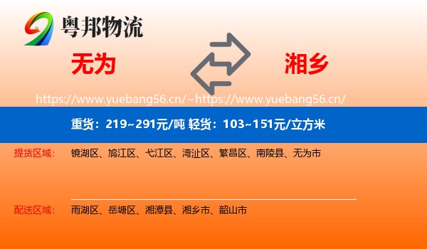 无为到湘乡市物流
