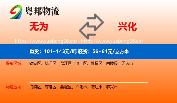 无为到兴化市物流