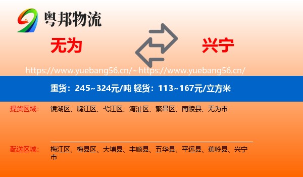 无为到兴宁市物流