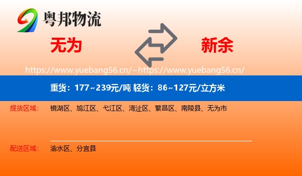 无为到新余物流