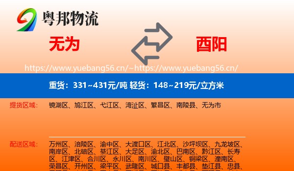 无为到酉阳县物流