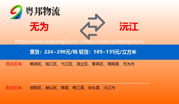 无为到沅江市物流