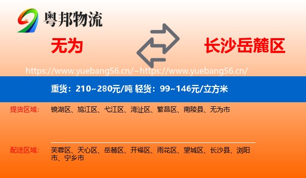 无为到岳麓区物流