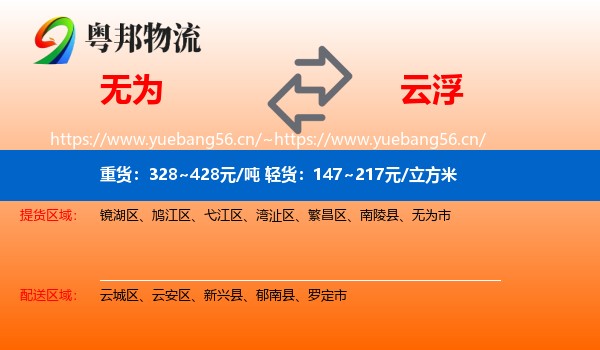无为到云浮物流