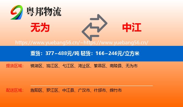 无为到中江县物流