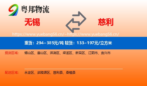 无锡到慈利县物流