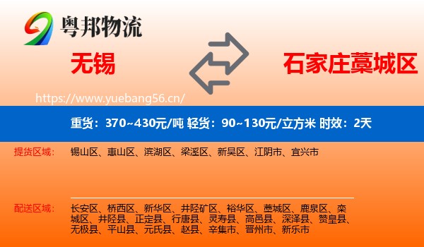 无锡到藁城区物流专线名片