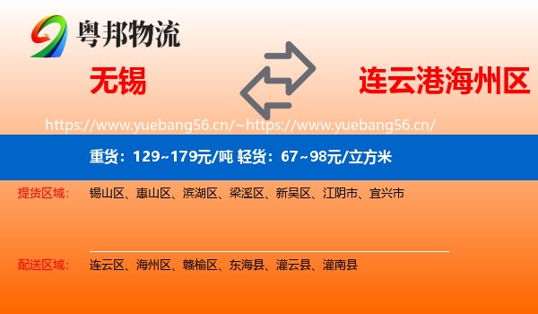 无锡到海州区物流