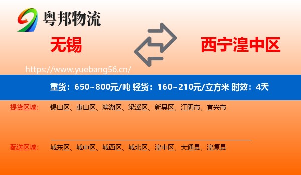 无锡到湟中区物流专线名片