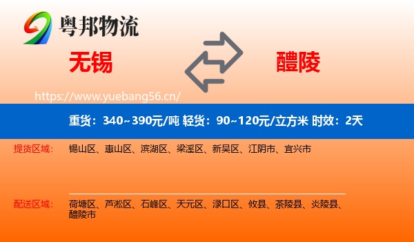无锡到醴陵市物流专线名片
