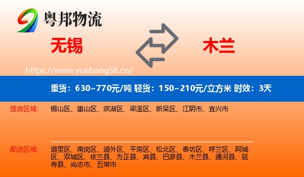 无锡到木兰县物流 无锡到木兰县物流专线名片