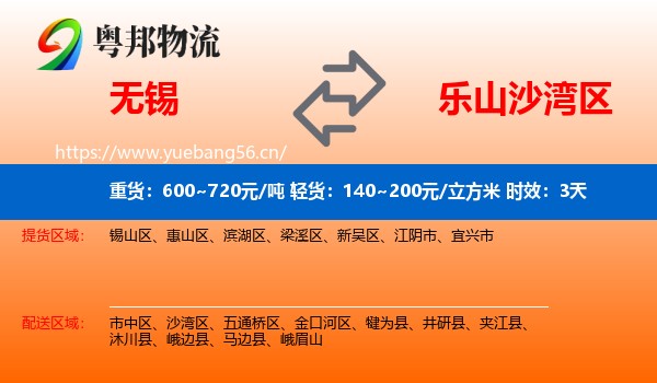 无锡到沙湾区物流 无锡到沙湾区物流专线名片