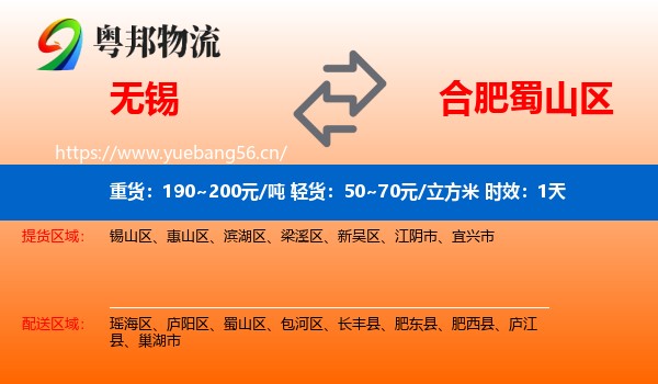 无锡到蜀山区物流专线名片