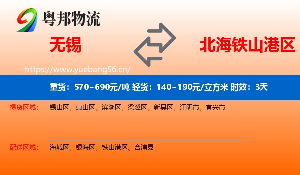 无锡到铁山港区物流专线名片