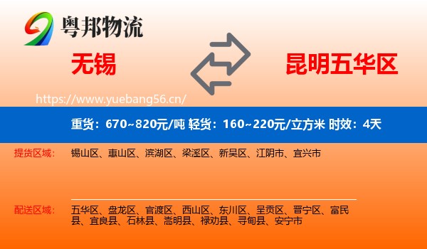 无锡到五华区物流专线名片