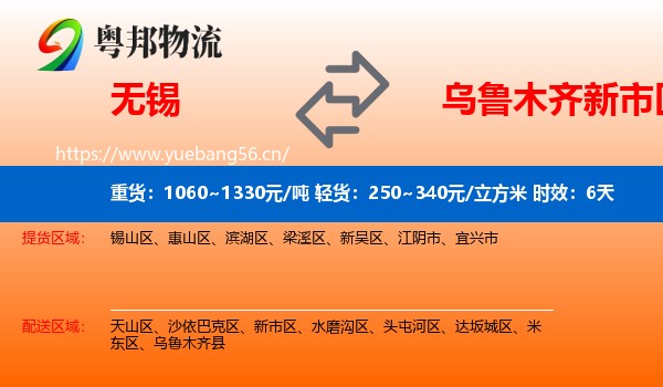 无锡到新市区物流专线名片