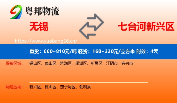 无锡到新兴区物流 无锡到新兴区物流专线名片