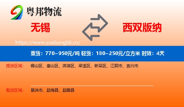 无锡到西双版纳物流 无锡到西双版纳物流专线名片