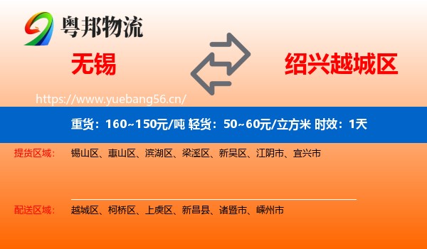 无锡到越城区物流 无锡到越城区物流专线名片