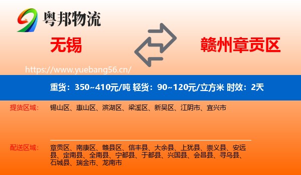 无锡到章贡区物流专线名片