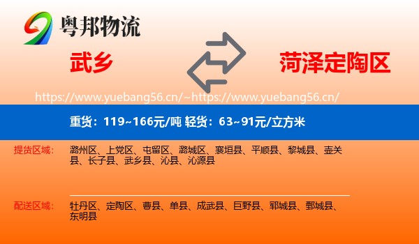 武乡到定陶区物流