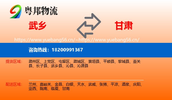 武乡县到甘肃物流专线