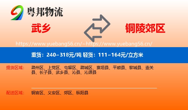 武乡到郊区物流