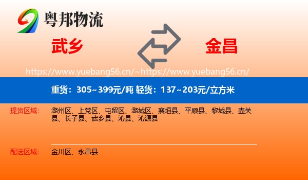 武乡到金昌物流