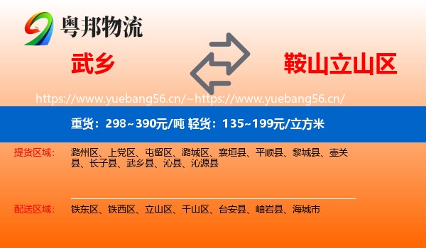 武乡到立山区物流