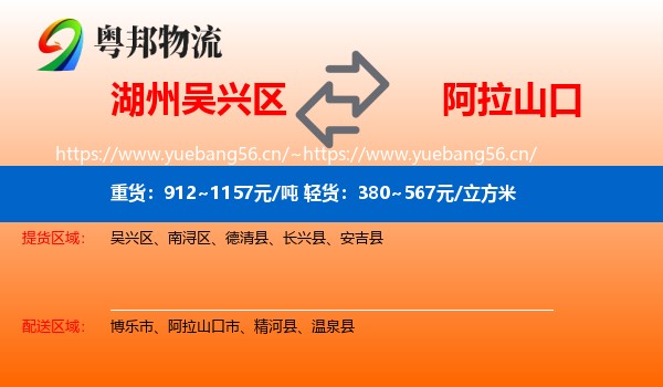 湖州吴兴区到阿拉山口市物流