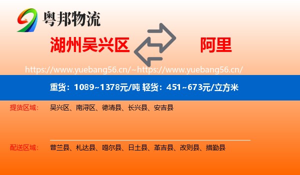 湖州吴兴区到阿里物流