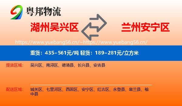 湖州吴兴区到安宁区物流