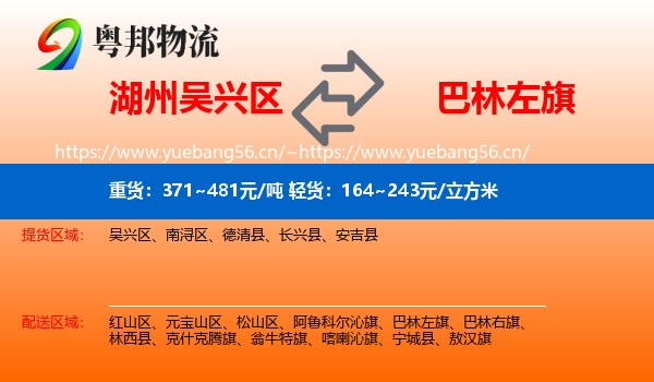 湖州吴兴区到巴林左旗物流