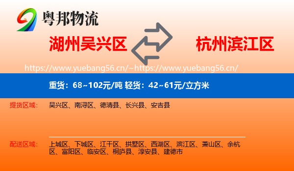 湖州吴兴区到滨江区物流
