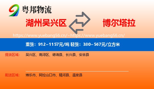 湖州吴兴区到博尔塔拉物流