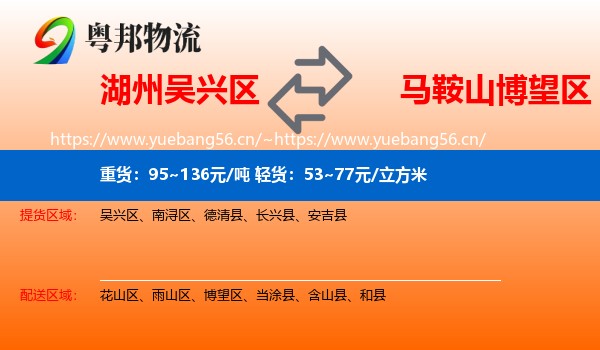 湖州吴兴区到博望区物流