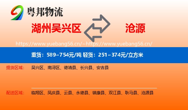 湖州吴兴区到沧源县物流