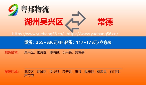 湖州吴兴区到常德物流