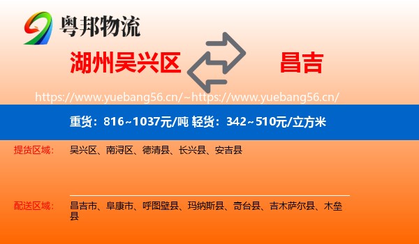 湖州吴兴区到昌吉物流