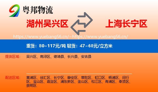 湖州吴兴区到长宁区物流