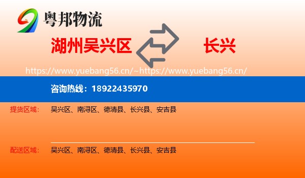 湖州吴兴区到长兴县物流