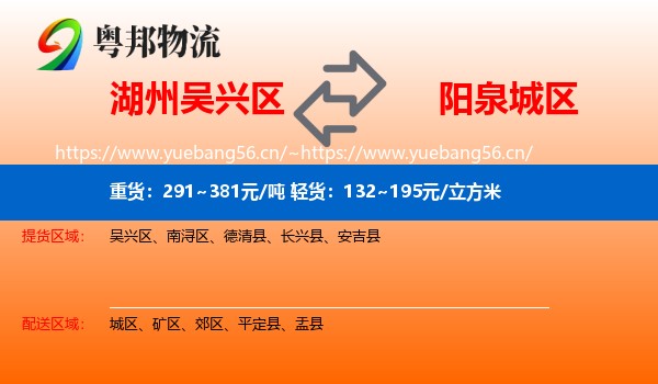 湖州吴兴区到城区物流