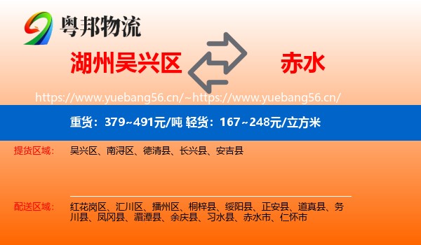 湖州吴兴区到赤水市物流