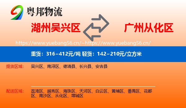 湖州吴兴区到从化区物流