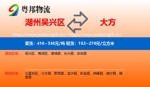 湖州吴兴区到大方县物流