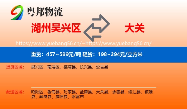 湖州吴兴区到大关县物流